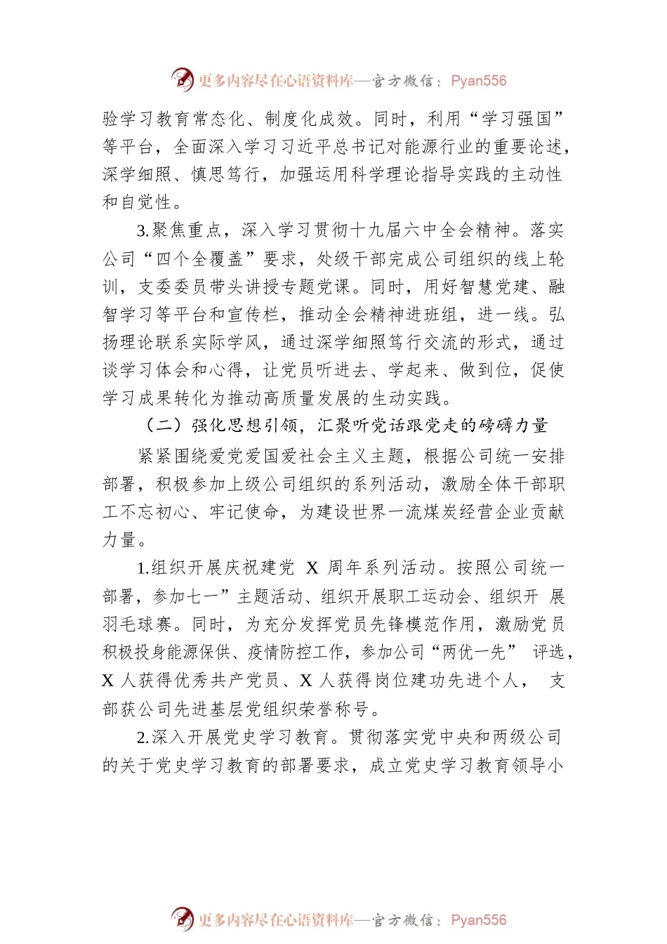 xx公司党支部2022年上半年党建工作总结.docx_第2页