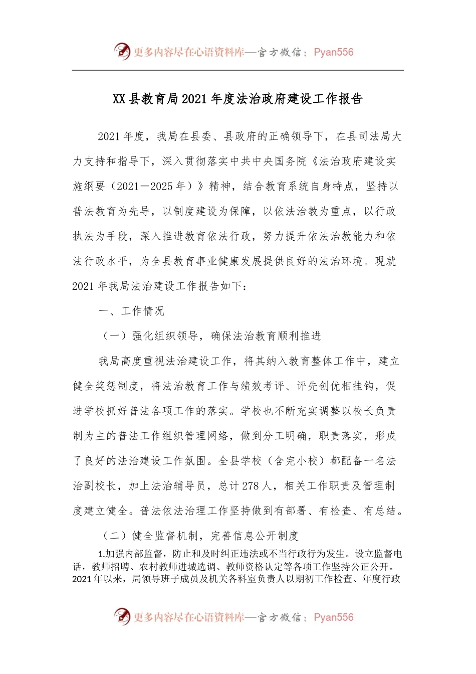 XX县教育局2021年度法治政府建设工作报告.docx_第1页