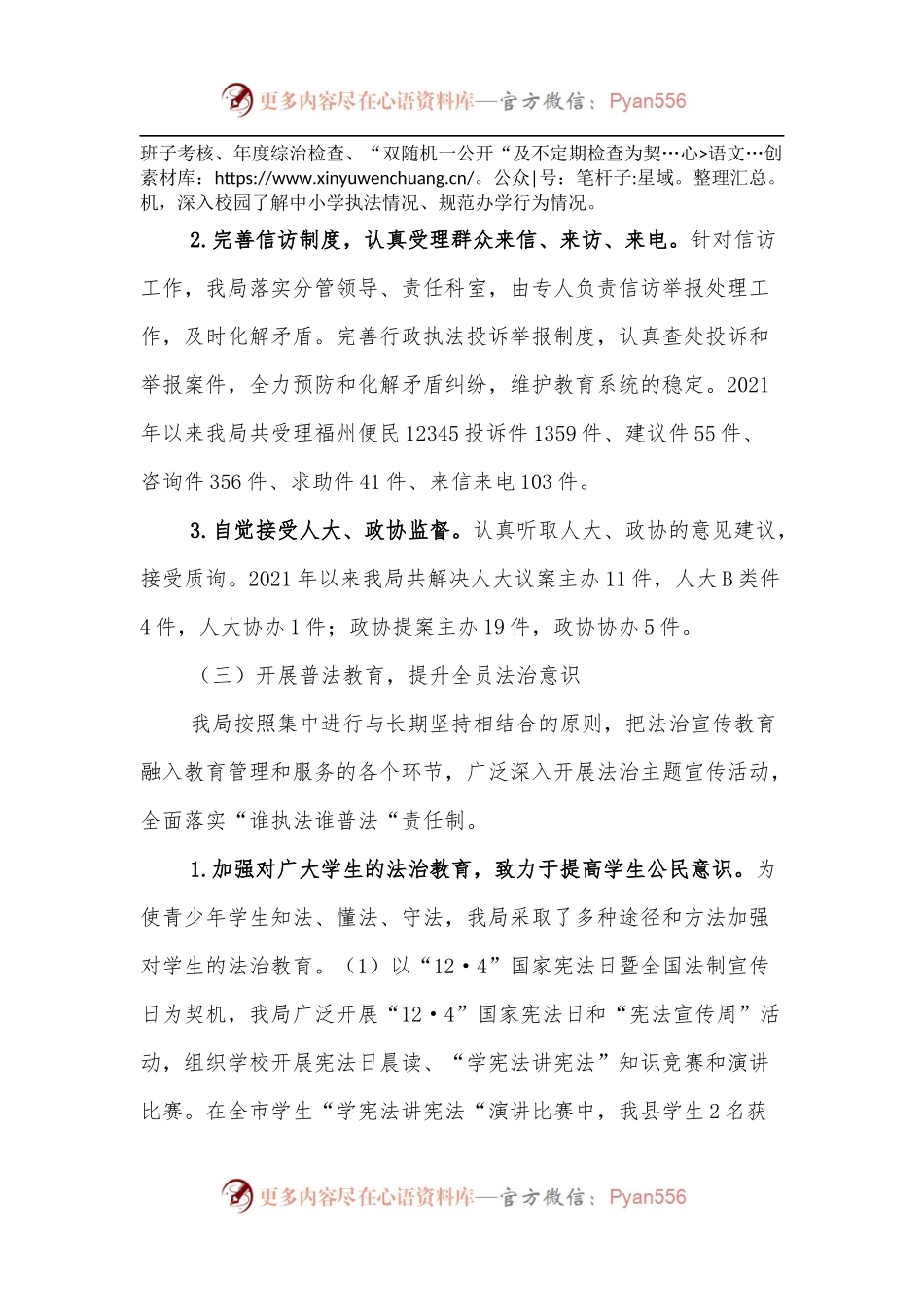XX县教育局2021年度法治政府建设工作报告.docx_第2页