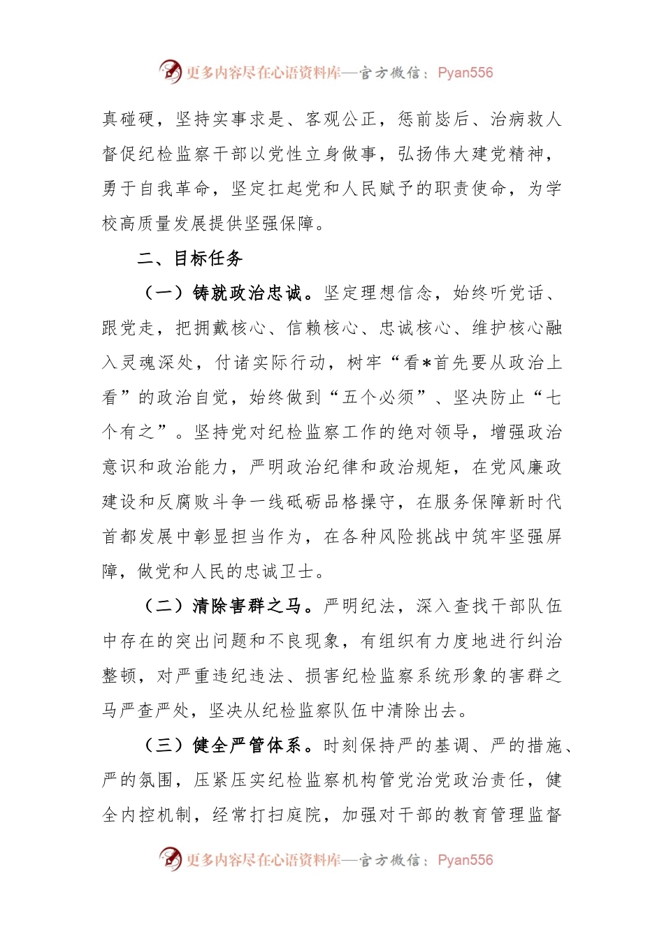 XX学校纪检监察干部队伍教育整顿工作实施方案.docx_第2页