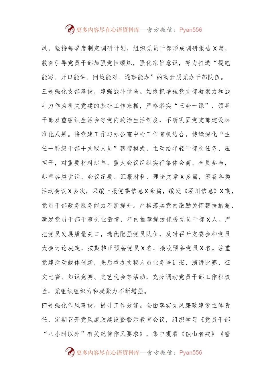 XXX年度基层党建工作述职报告2（全文2772字）.docx_第2页
