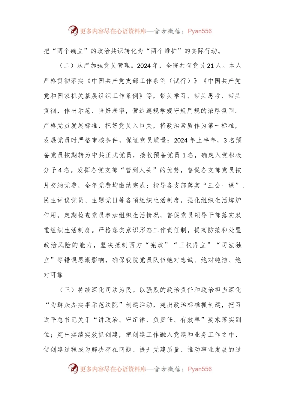 2024年市法院机关党委书记上半年抓基层党建工作述职报告.docx_第2页