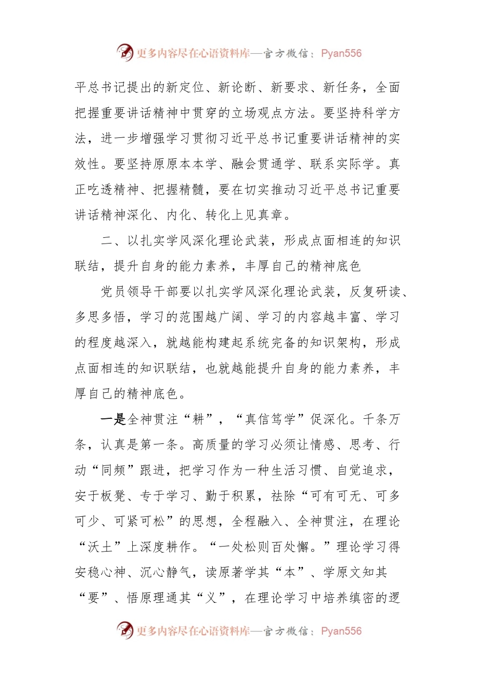 2024年市委书记在全市党员领导干部学习培训研讨班上的讲话稿.docx_第2页