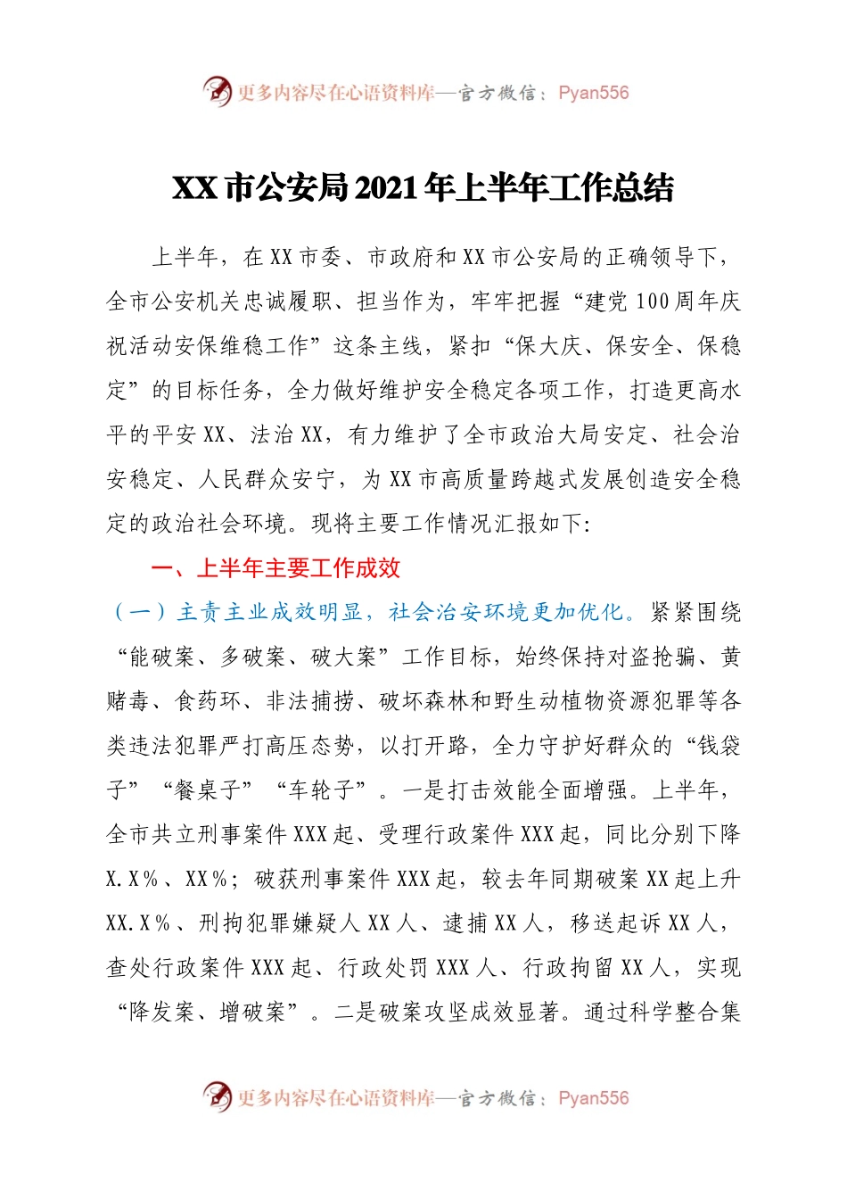 XX市GA局2021年上半年工作总结.docx_第1页