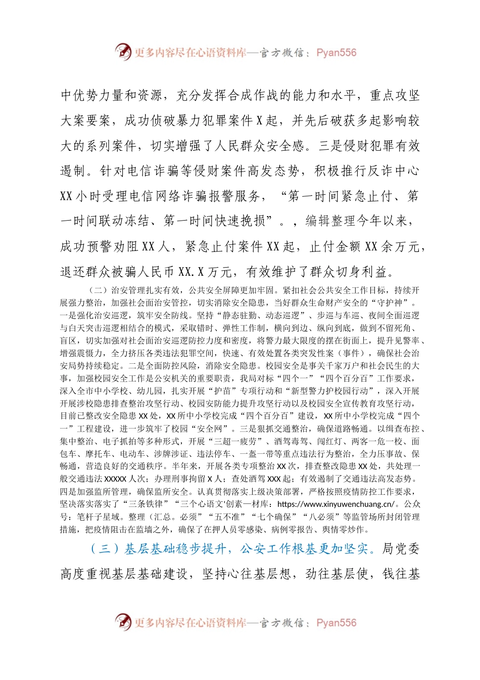 XX市GA局2021年上半年工作总结.docx_第2页