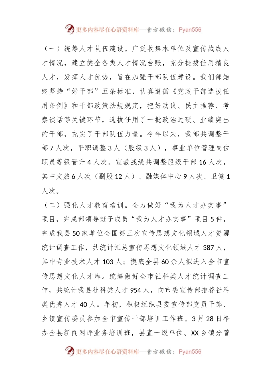 XX县委宣传部年度人才工作述职报告.docx_第2页