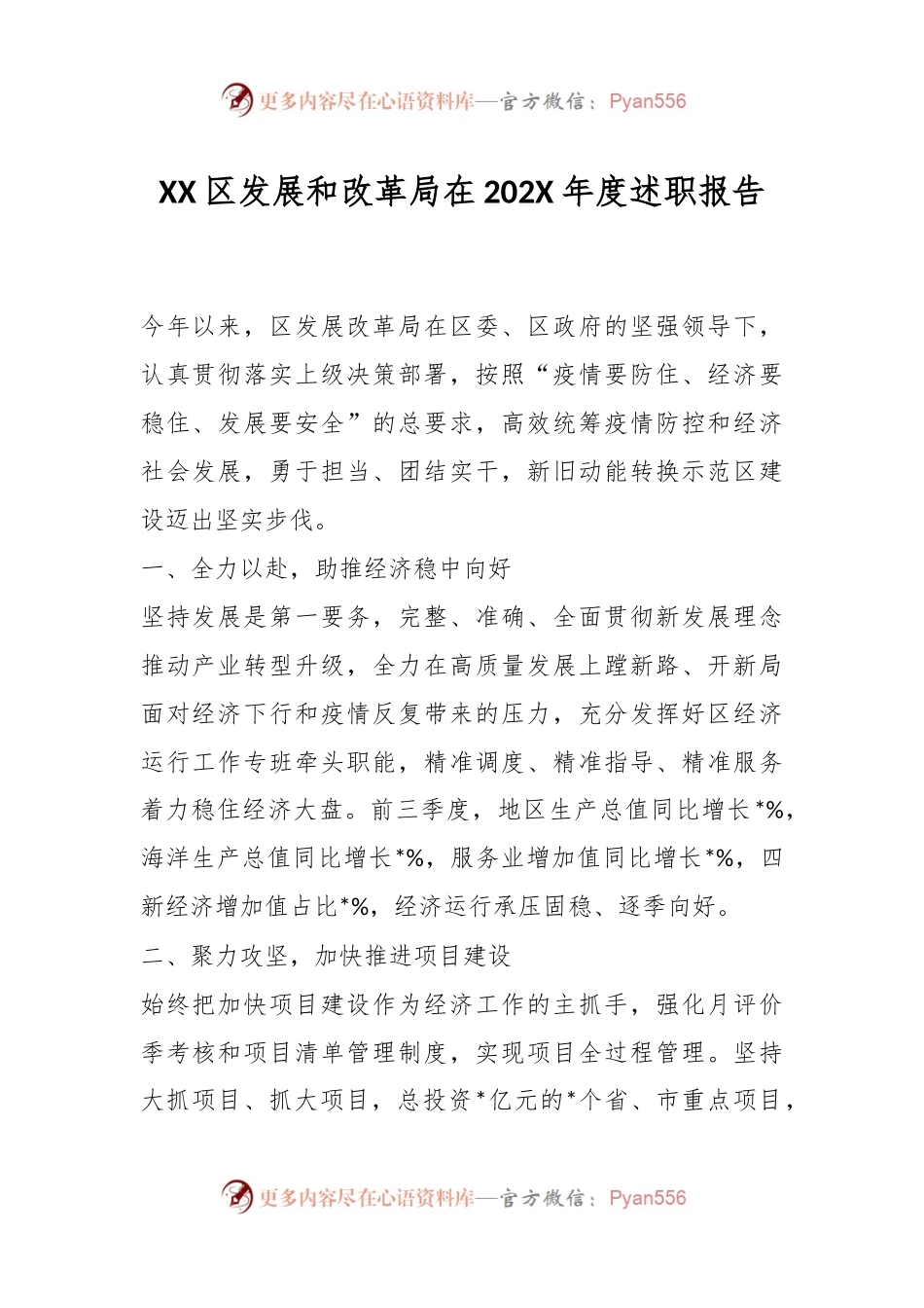 XX区发展和改革局在202X年度述职报告.docx_第1页