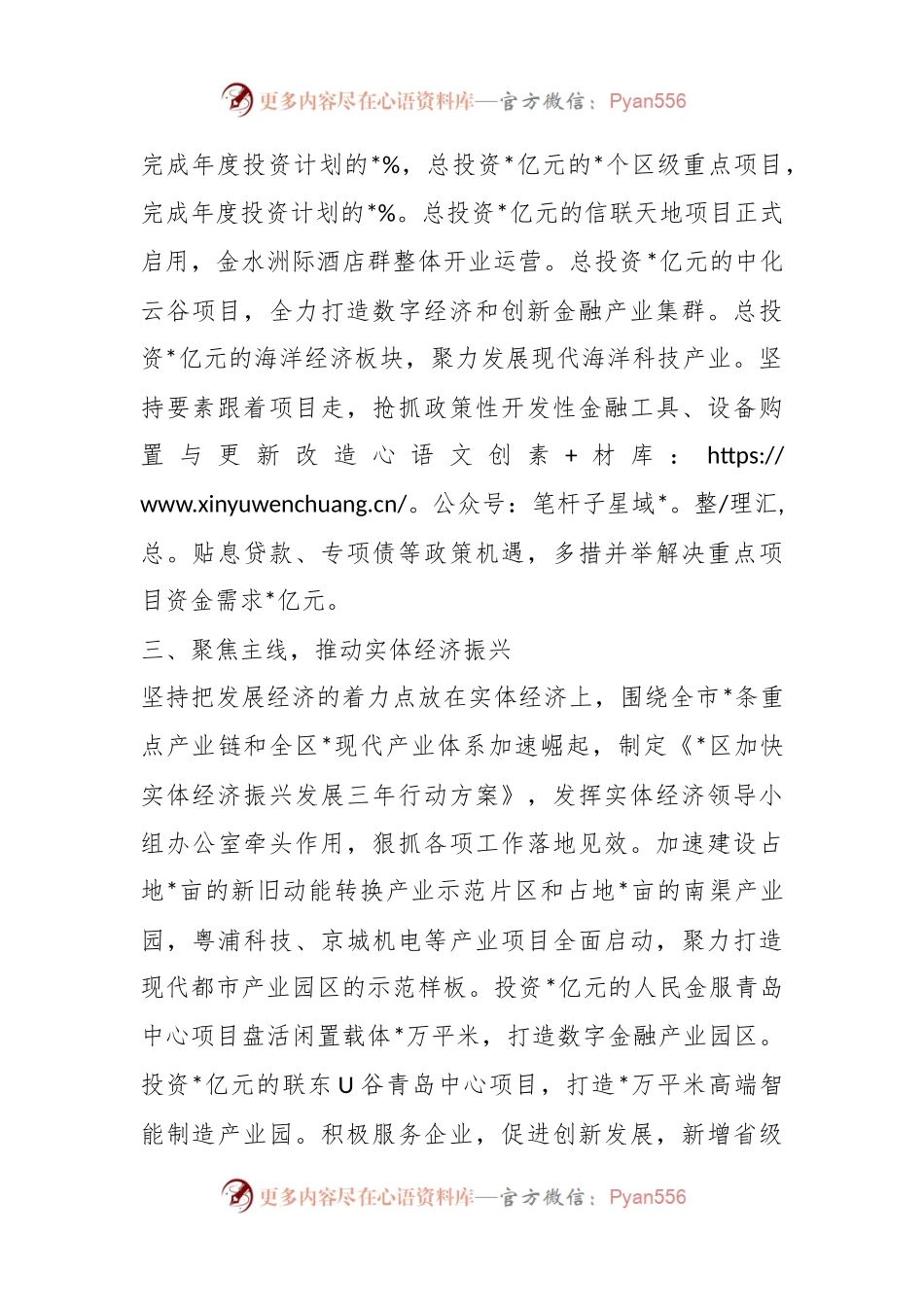 XX区发展和改革局在202X年度述职报告.docx_第2页