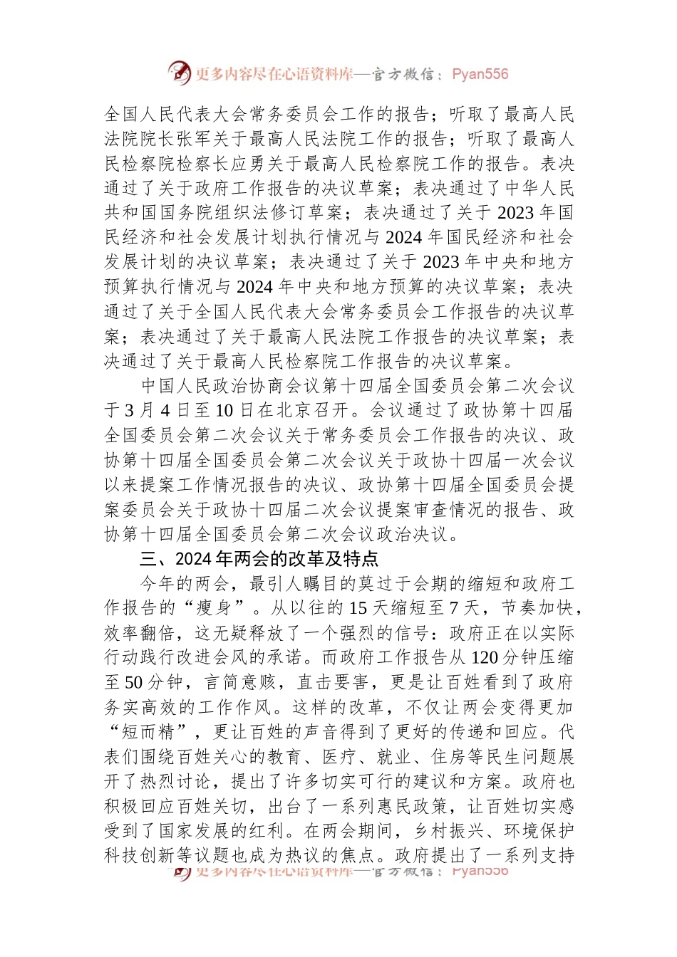 2024年全国“两会”党课宣讲稿.docx_第2页