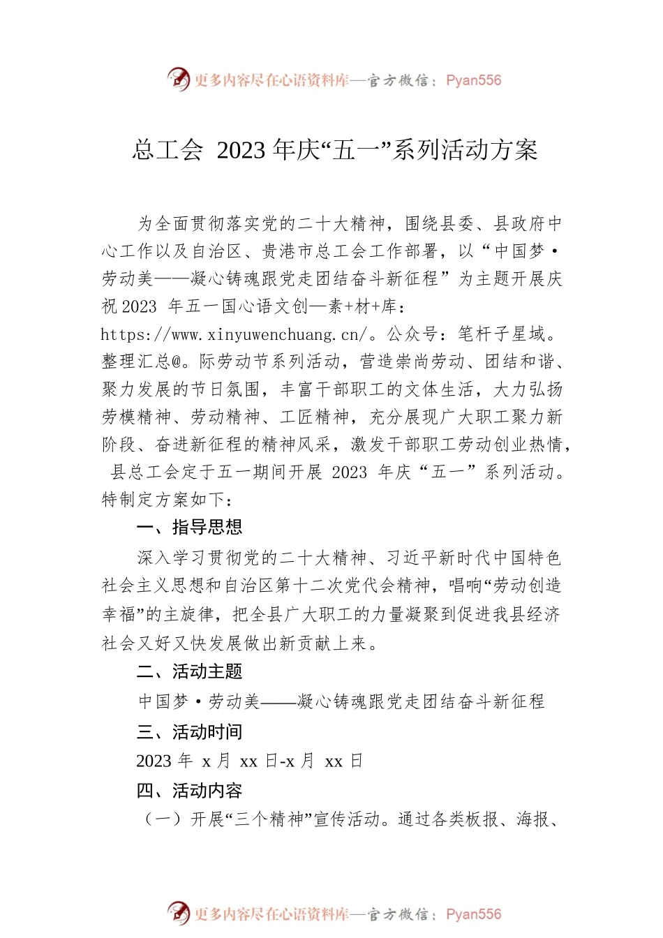 2023年庆“五一”系列活动方案汇编（3篇）.docx_第2页