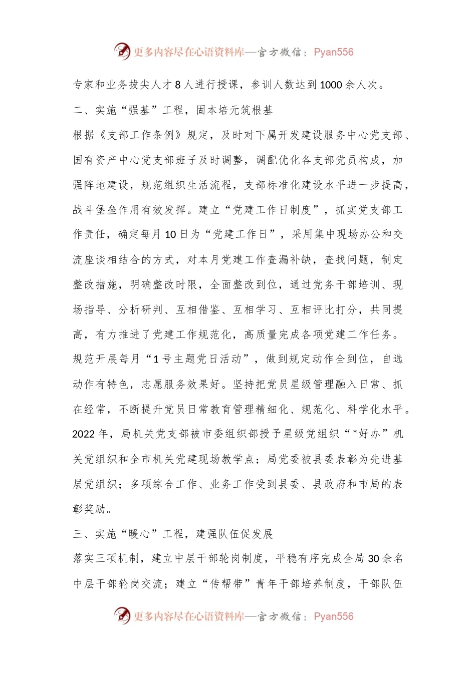 XX县财政局党建工作汇报材料.docx_第2页