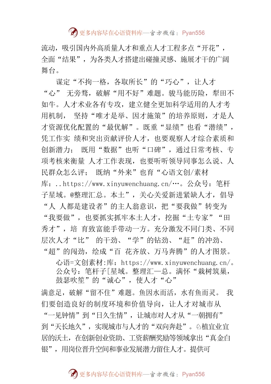 @组工干部 做破解“人才难题”的有“心”人.docx_第2页