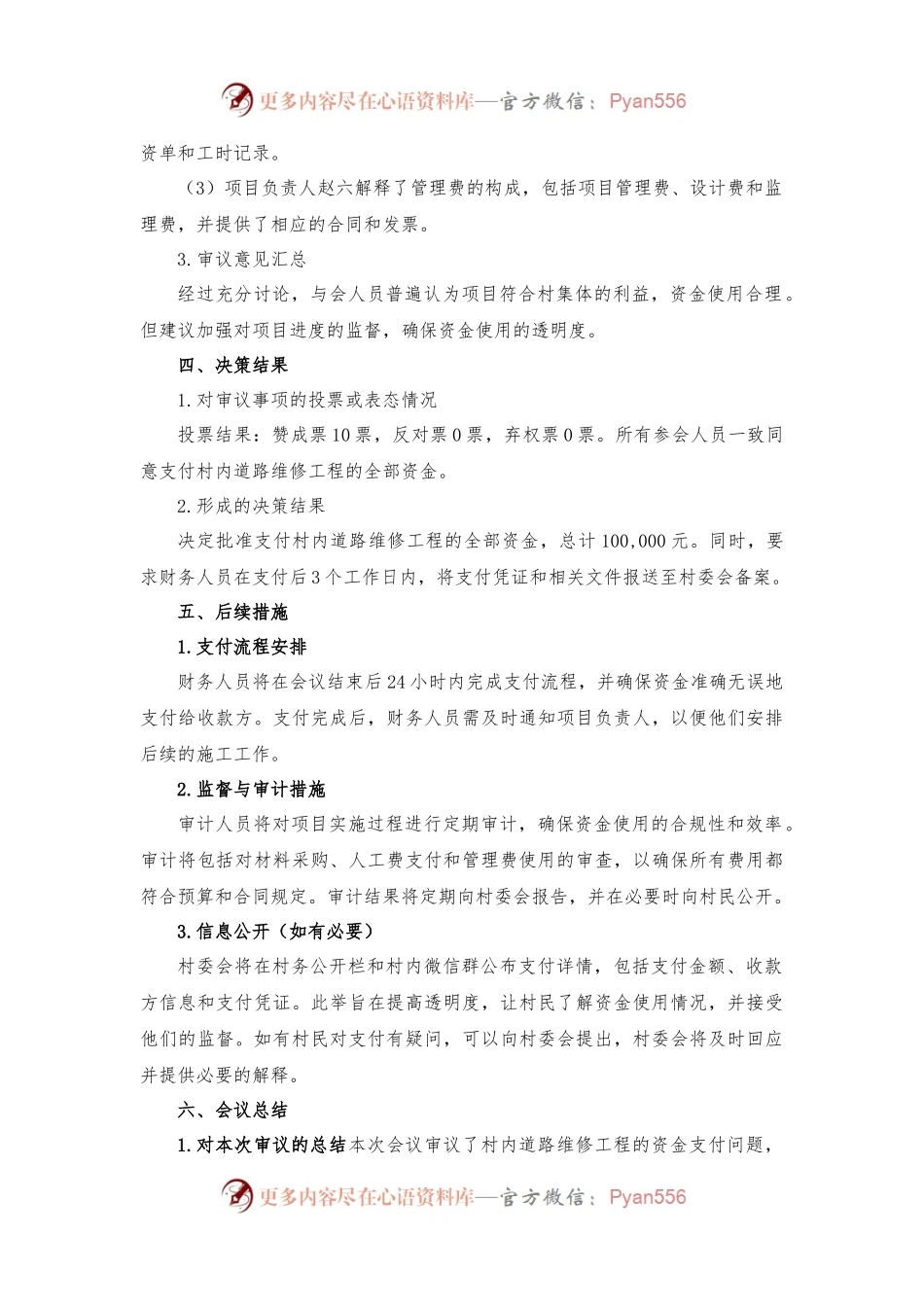 XXX村集体资金支付审议会议记录.docx_第2页