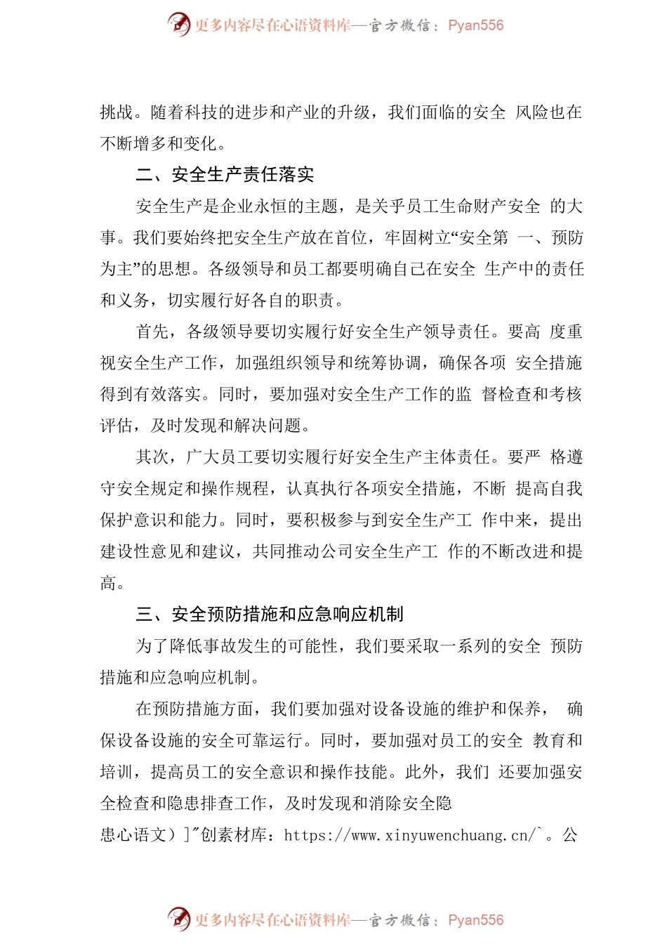 2024年第二季度安全生产工作会议暨安全工作部署讲话稿.docx_第2页