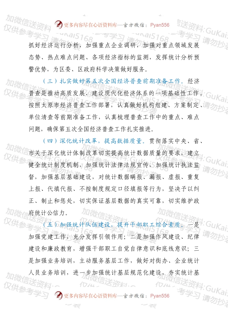 xx区统计局关于学习x书记在xx区疫情防控工作推进会上的讲话的情况报告.docx_第2页