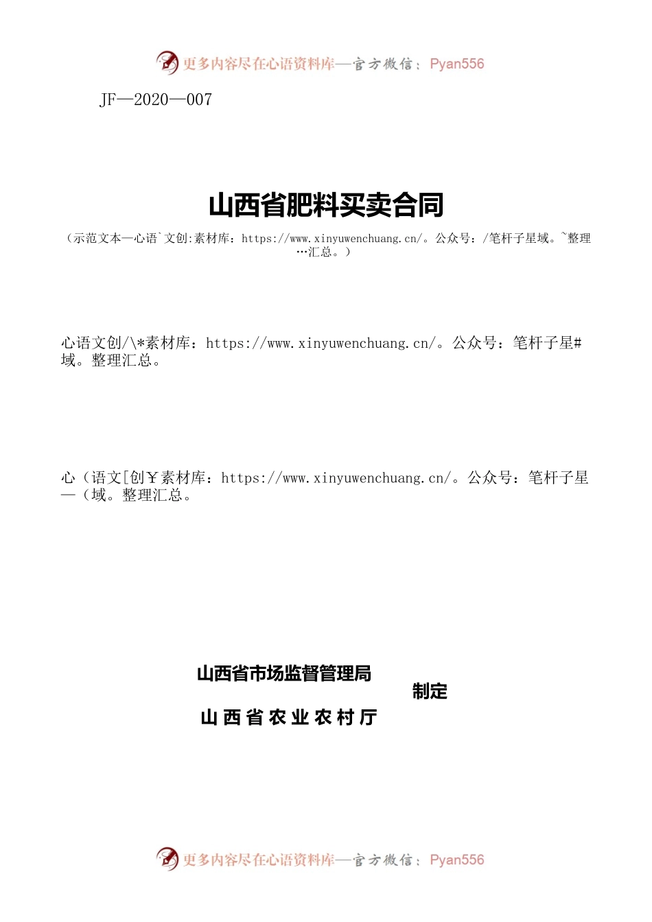 7.山西省肥料买卖合同.docx_第1页