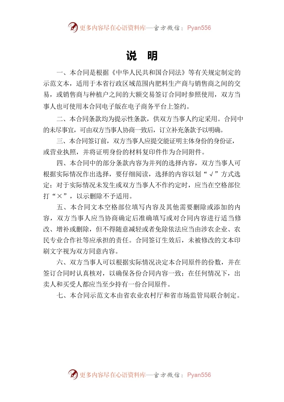 7.山西省肥料买卖合同.docx_第2页