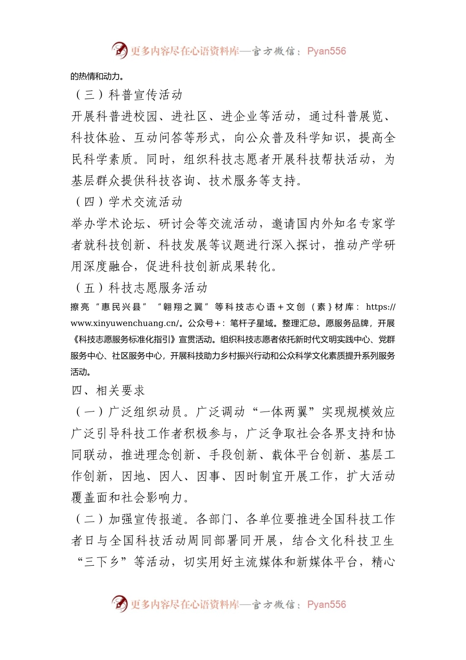 2024年“全国科技工作者日”活动方案.docx_第2页