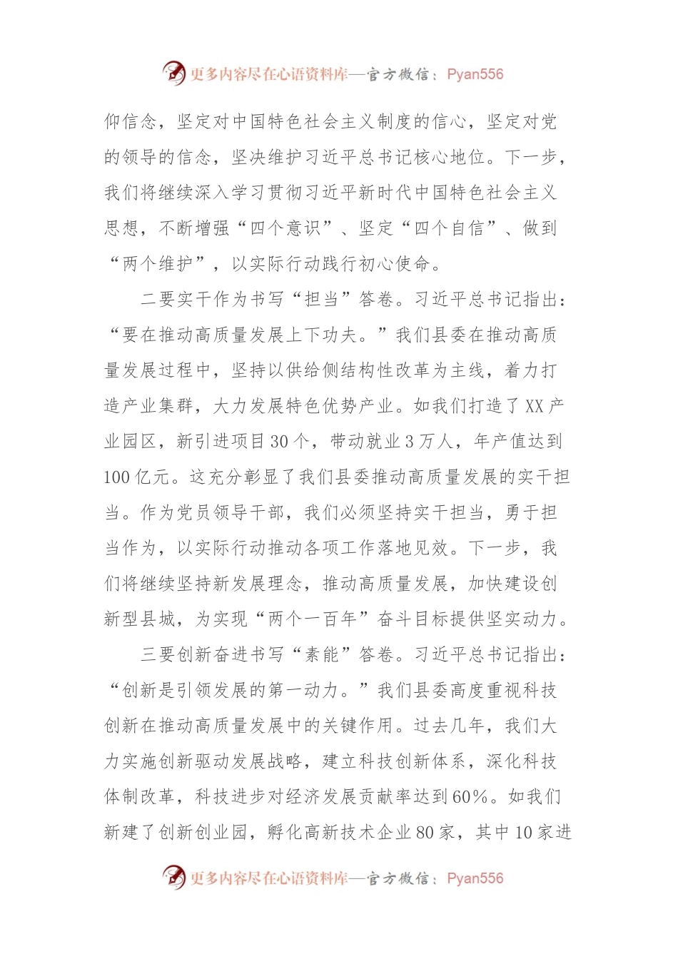 2023年度领导干部主题教育读书班交流发言提纲 (8).docx_第2页