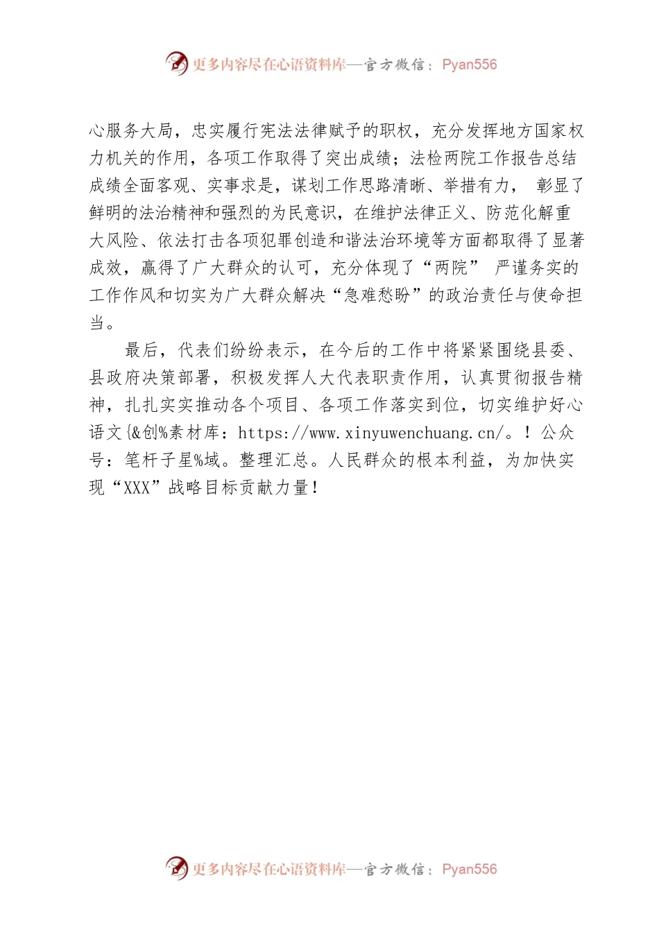 XX代表团审议各项报告情况的汇报(2023).docx_第2页