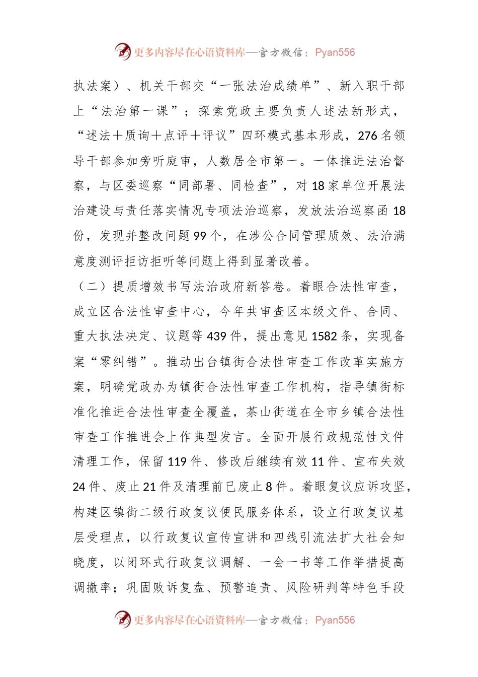 XX区司法局2023年工作总结及2024年工作思路.docx_第2页