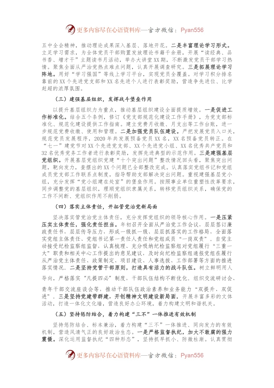 XX单位全面从严治党工作报告.docx_第2页