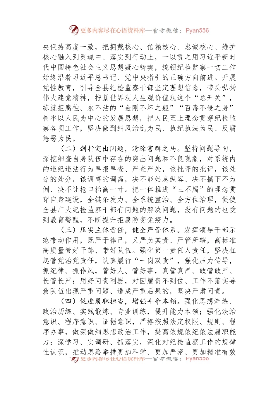 2023年某县关于开展纪检监察干部队伍教育整顿的实施方案.docx_第2页