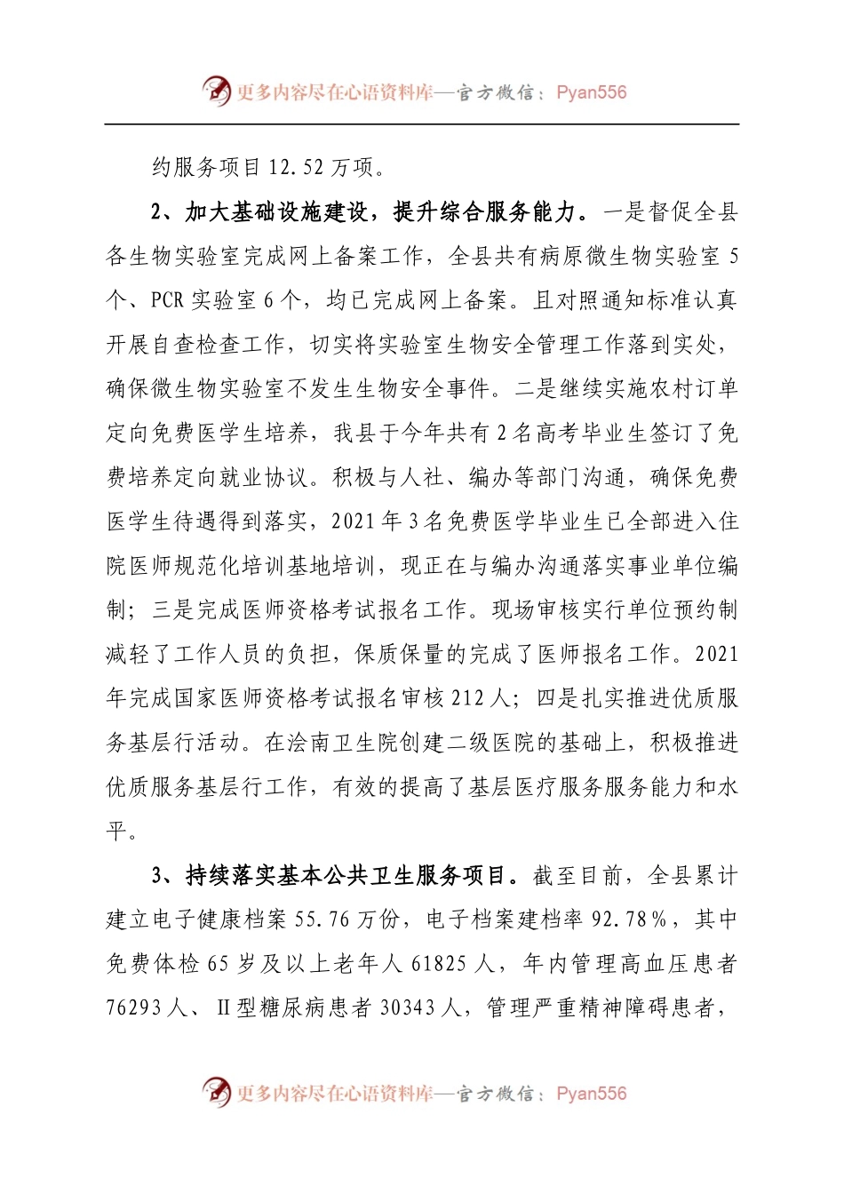 XX县卫健委2021年和过去五年工作总结及今后五年工作谋划.docx_第1页