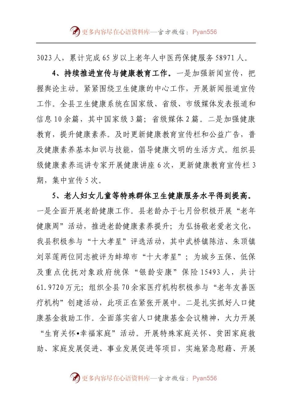 XX县卫健委2021年和过去五年工作总结及今后五年工作谋划.docx_第2页