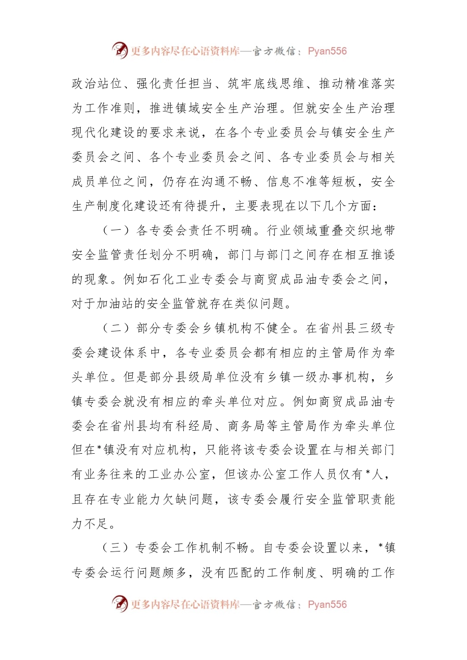 XX乡镇安全生产委员会工作调研报告.docx_第2页