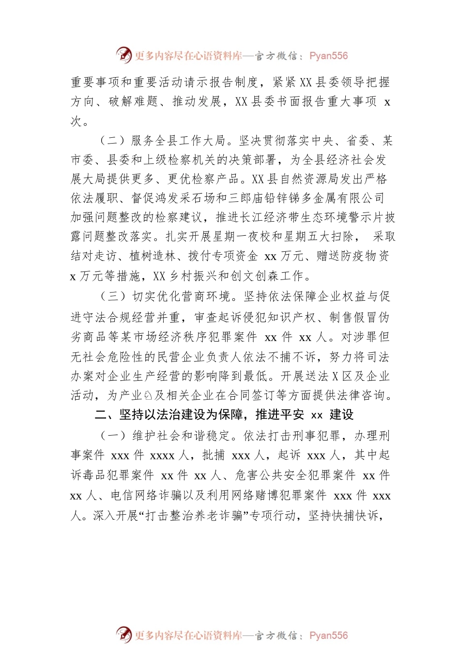 20XX年人民检察院工作报告（区县）.docx_第2页