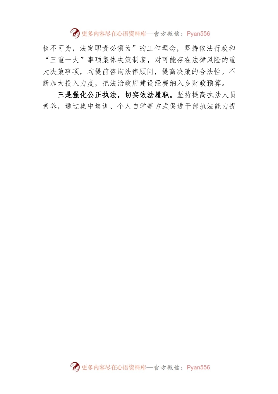 20XX年度履行推进法治建设第一责任人职责述职报告（20220526）.docx_第2页