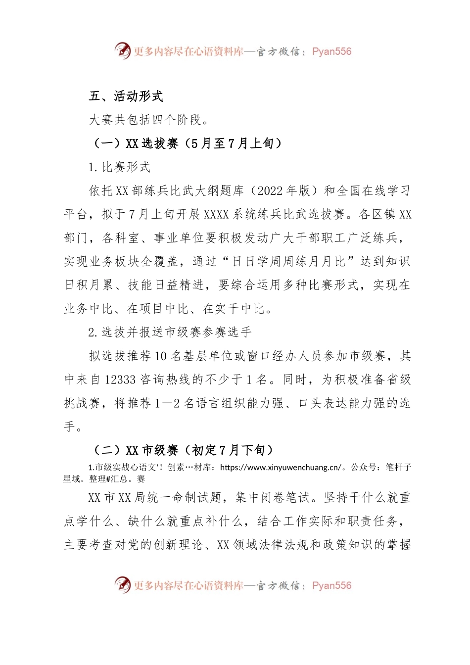 2023年度XX系统“永远跟党走建功新时代”练兵比武大赛实施方案.docx_第2页