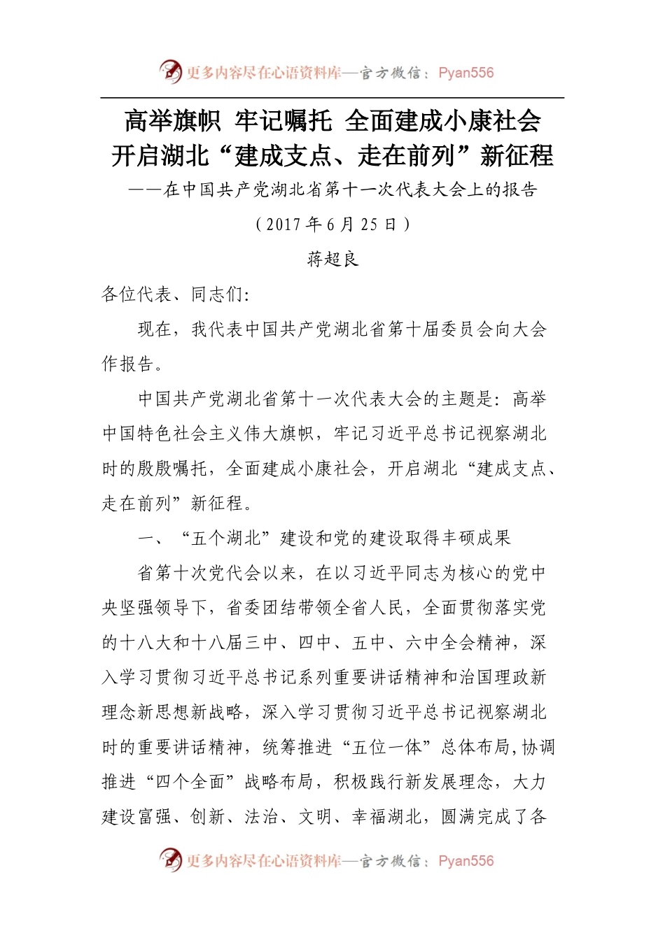 24.湖北十一次党代会报告.docx_第1页