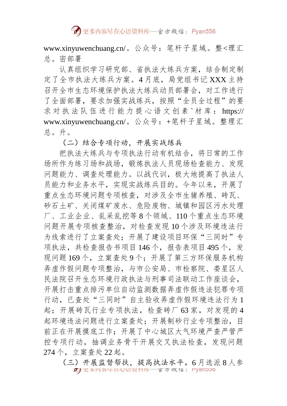 XX市2023年执法大练兵半年工作总结.docx_第2页
