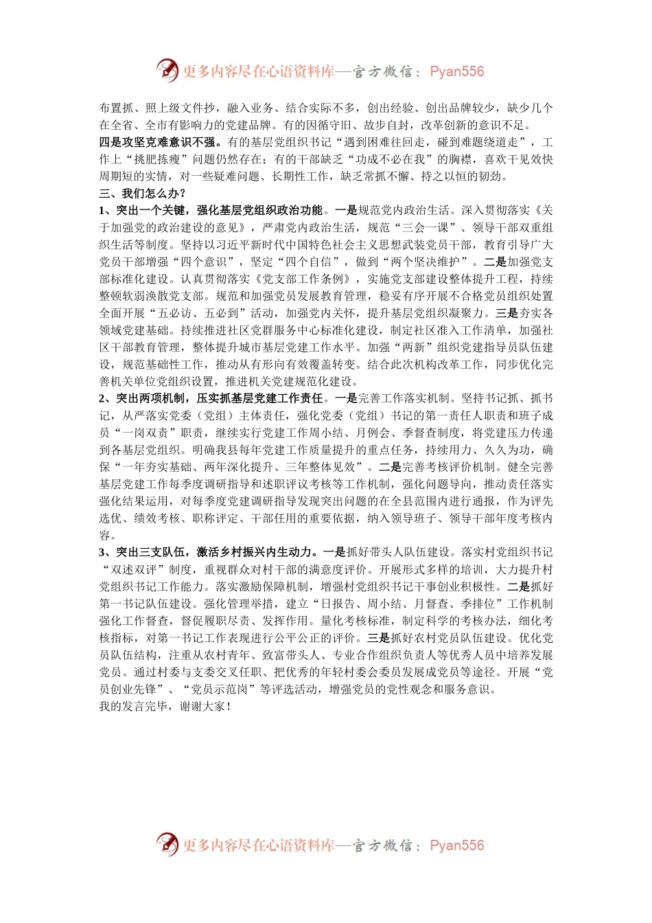 2025年组织工作务虚会的发言.docx_第2页