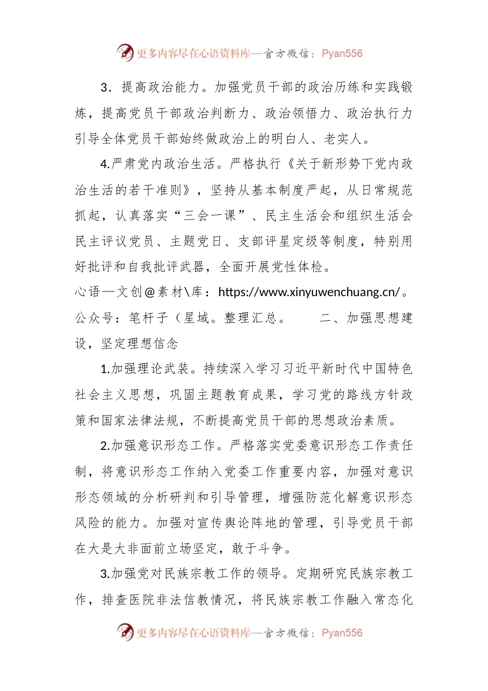 2024年单位党建工作计划.docx_第2页