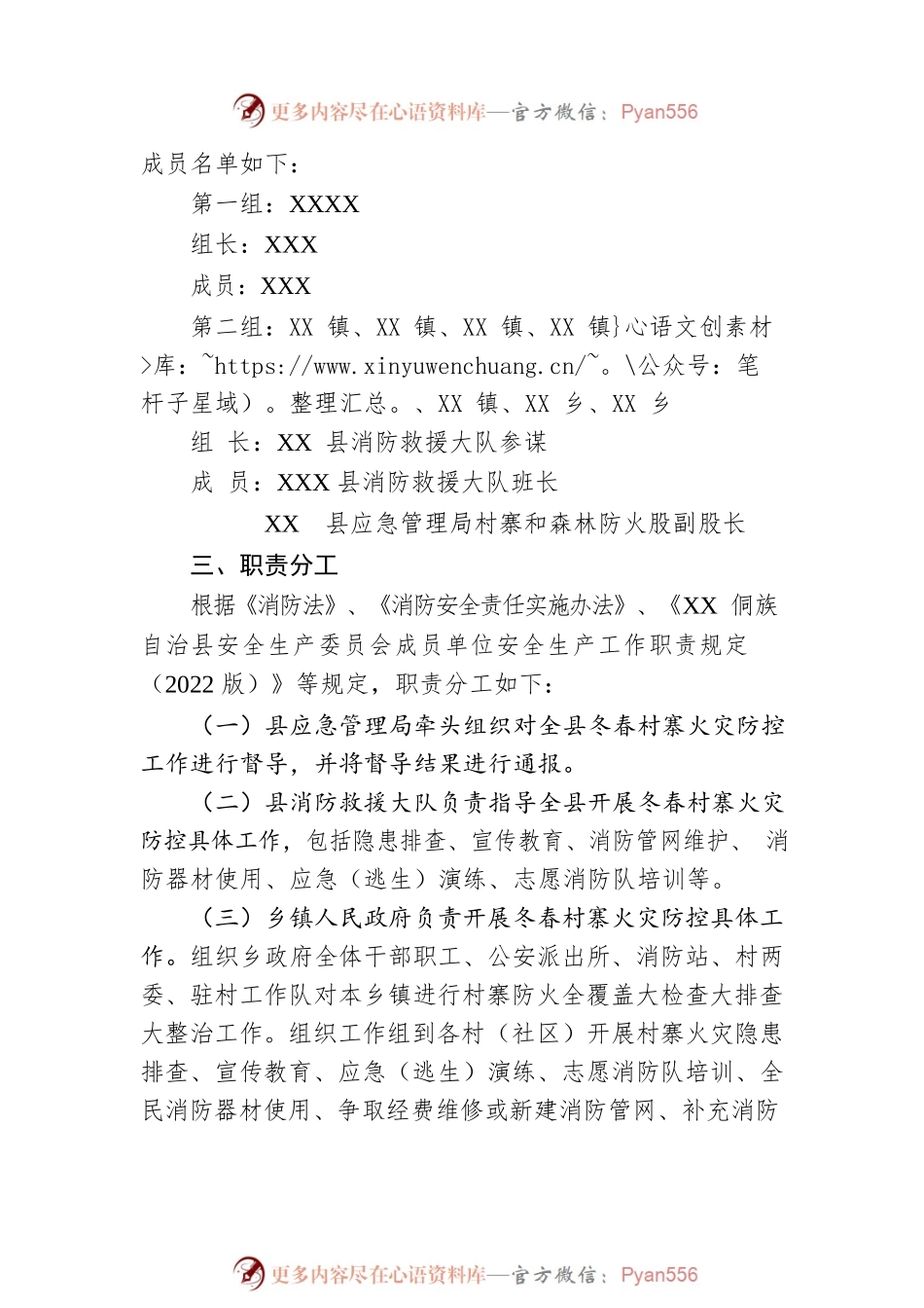 XX县岁末年初暨2023年元旦春节期间民族村寨火灾防控及督导工作方案（202212222）.docx_第2页