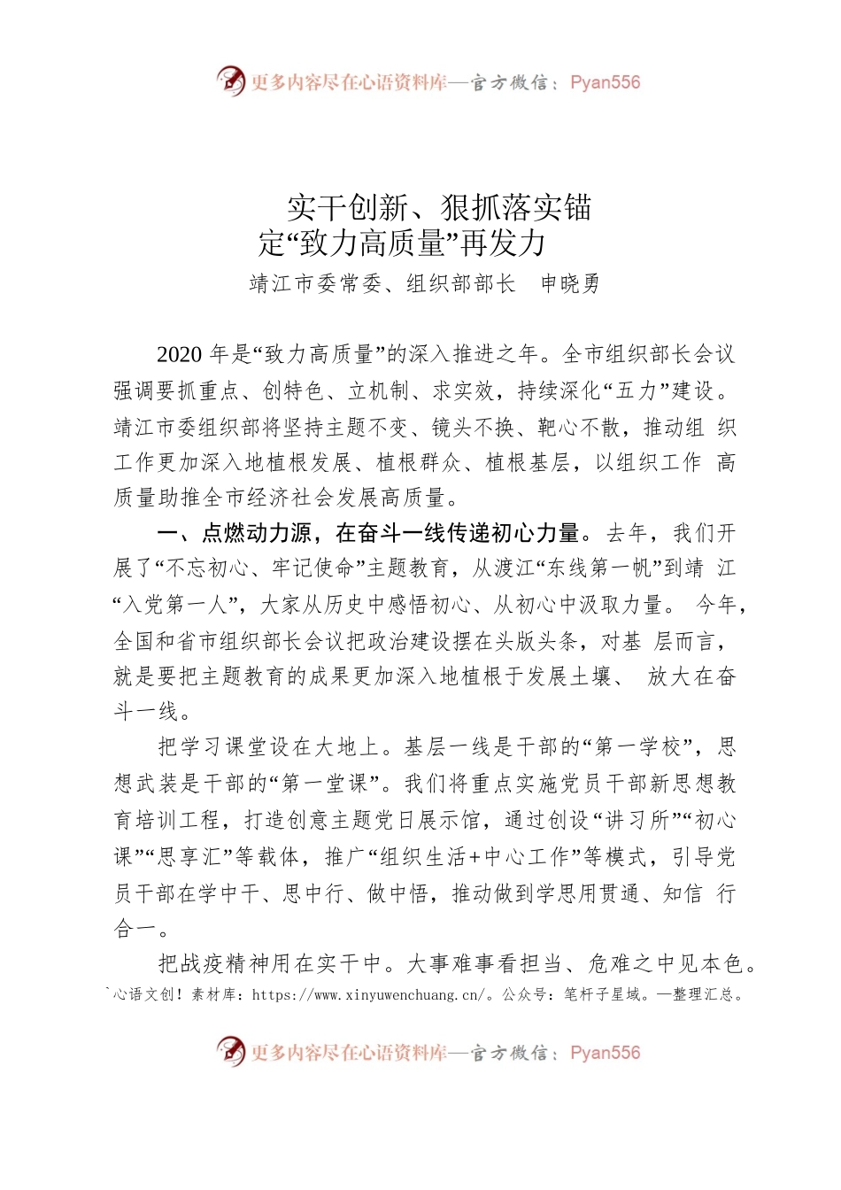 7位组织部长大会精彩发言.docx_第1页