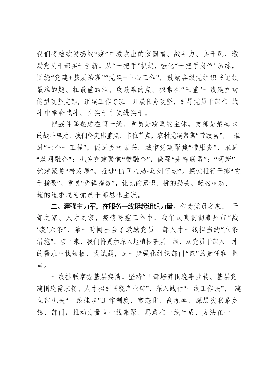 7位组织部长大会精彩发言.docx_第2页