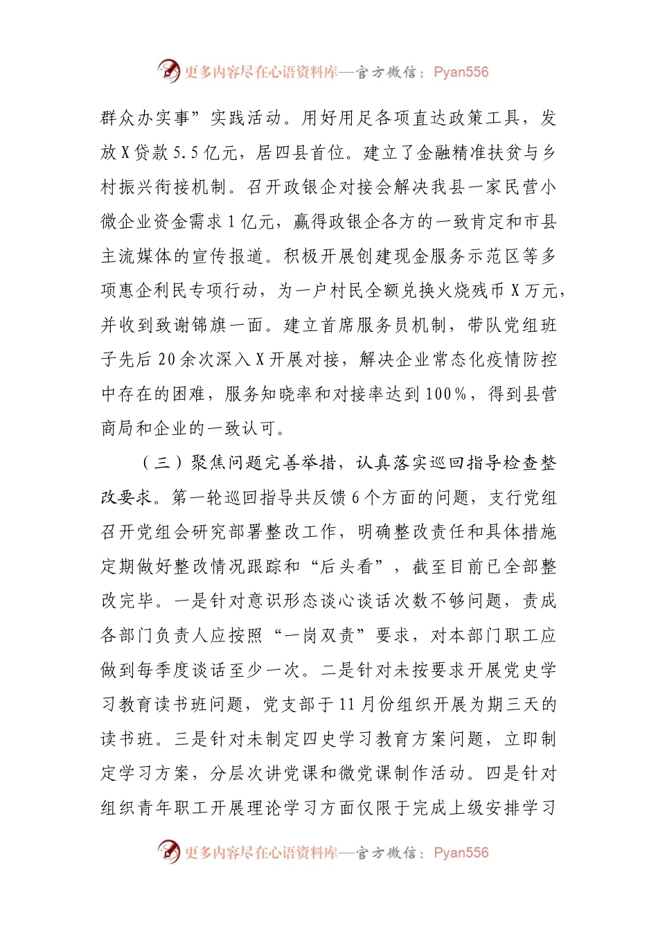 75班子2021年专题民主生活会党组班子对照检查材料（银行）.docx_第2页