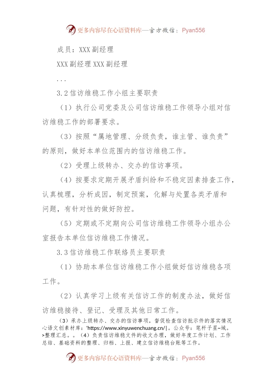 XX公司信访维稳专项应急预案.docx_第2页