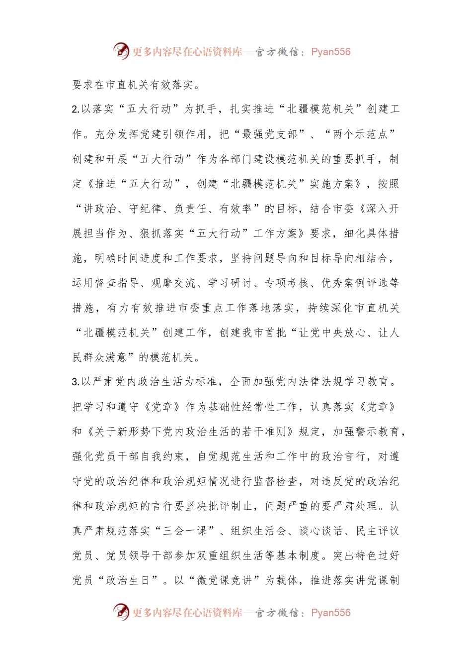 2023年市直机关党建工作要点.docx_第2页