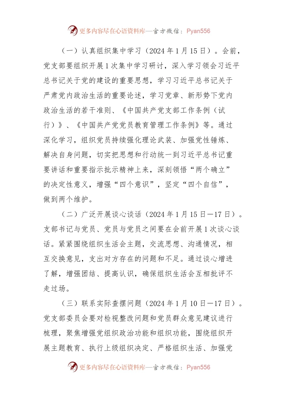 2023年度专题组织生活会和开展民主评议党员工作方案.docx_第2页
