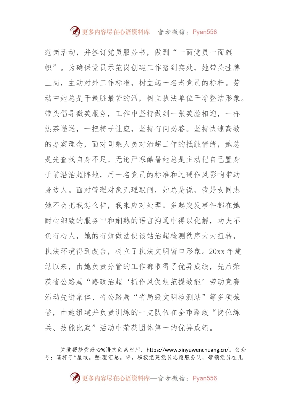 2024年优秀党务工作者先进事迹材料（超限运输检测站办公室主任）.docx_第2页