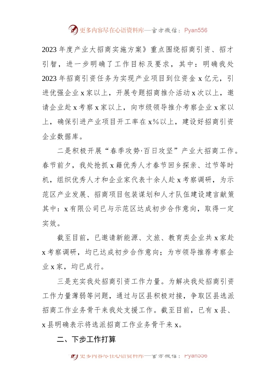 xxx市人民政府驻xxx联络处2023年产业大招商工作进展和打算.docx_第2页