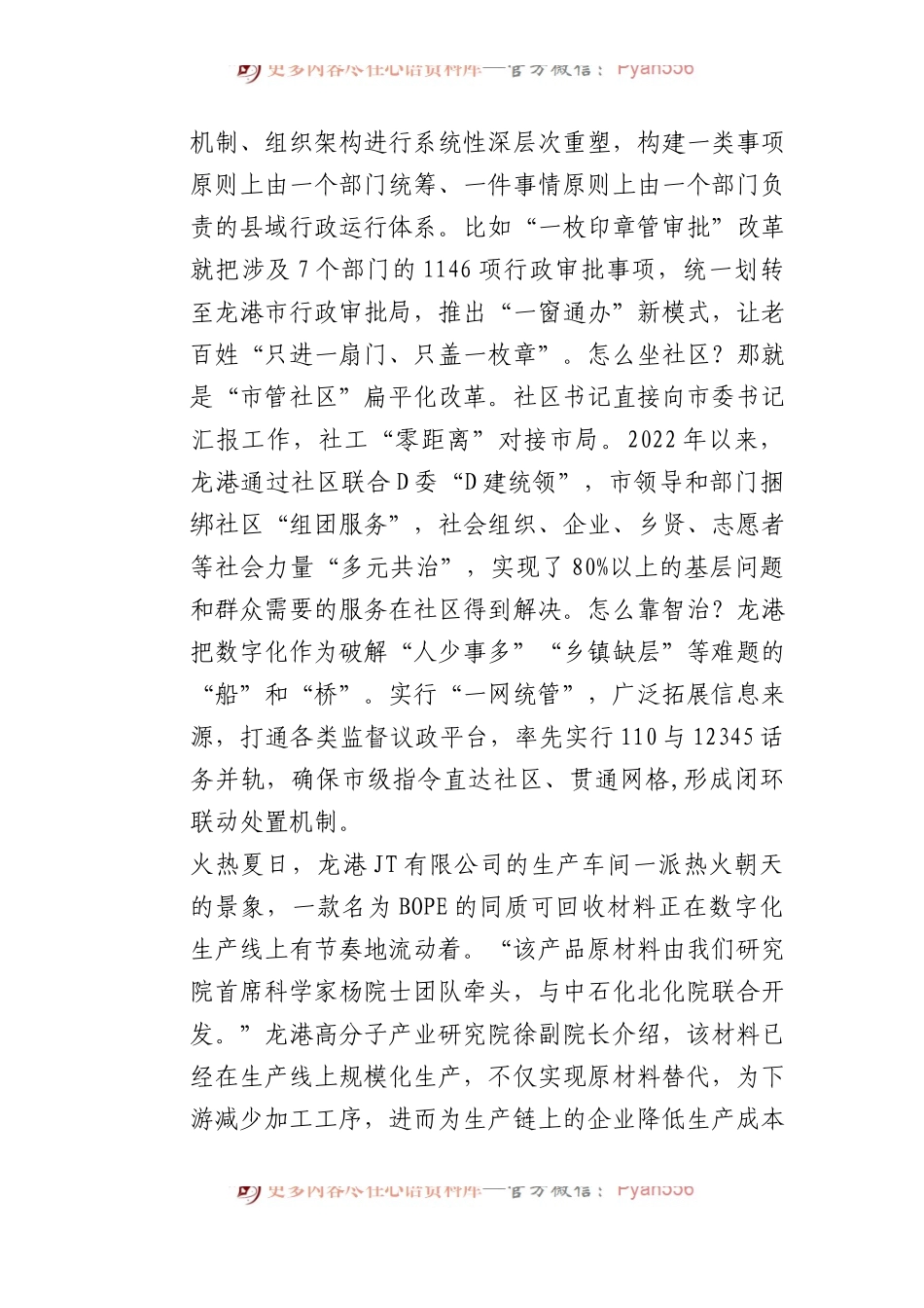 2023年浙江省公考《申论》题（C类）.docx_第2页
