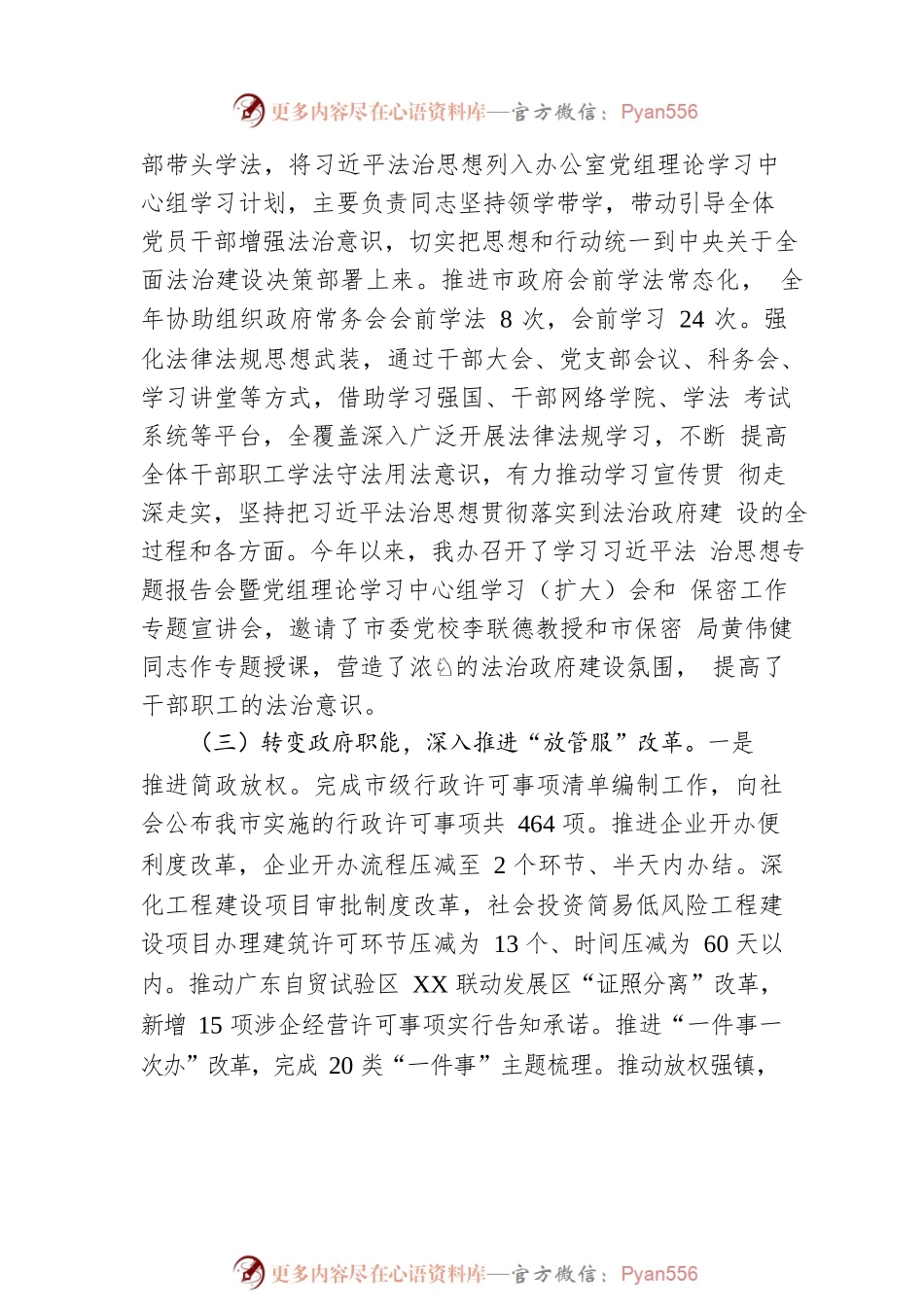 XX市人民政府办公室关于2022年度法治政府建设工作情况的报告（20221222）.docx_第2页