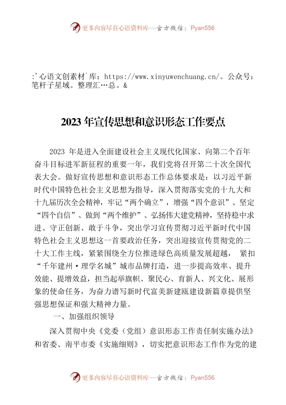 2023年宣传思想和意识形态工作要点的通知.docx_第1页