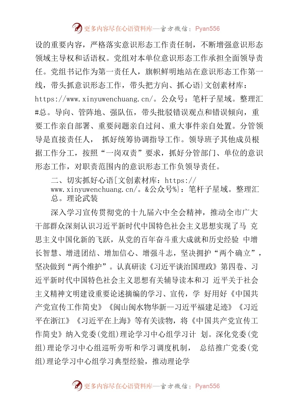 2023年宣传思想和意识形态工作要点的通知.docx_第2页